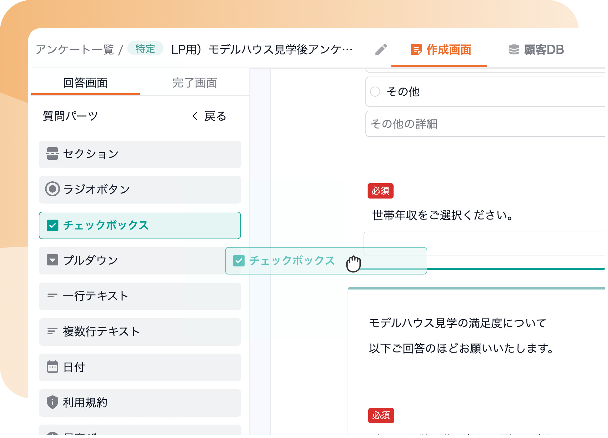 ドラッグ&ドロップでアンケートを作成できるイメージ