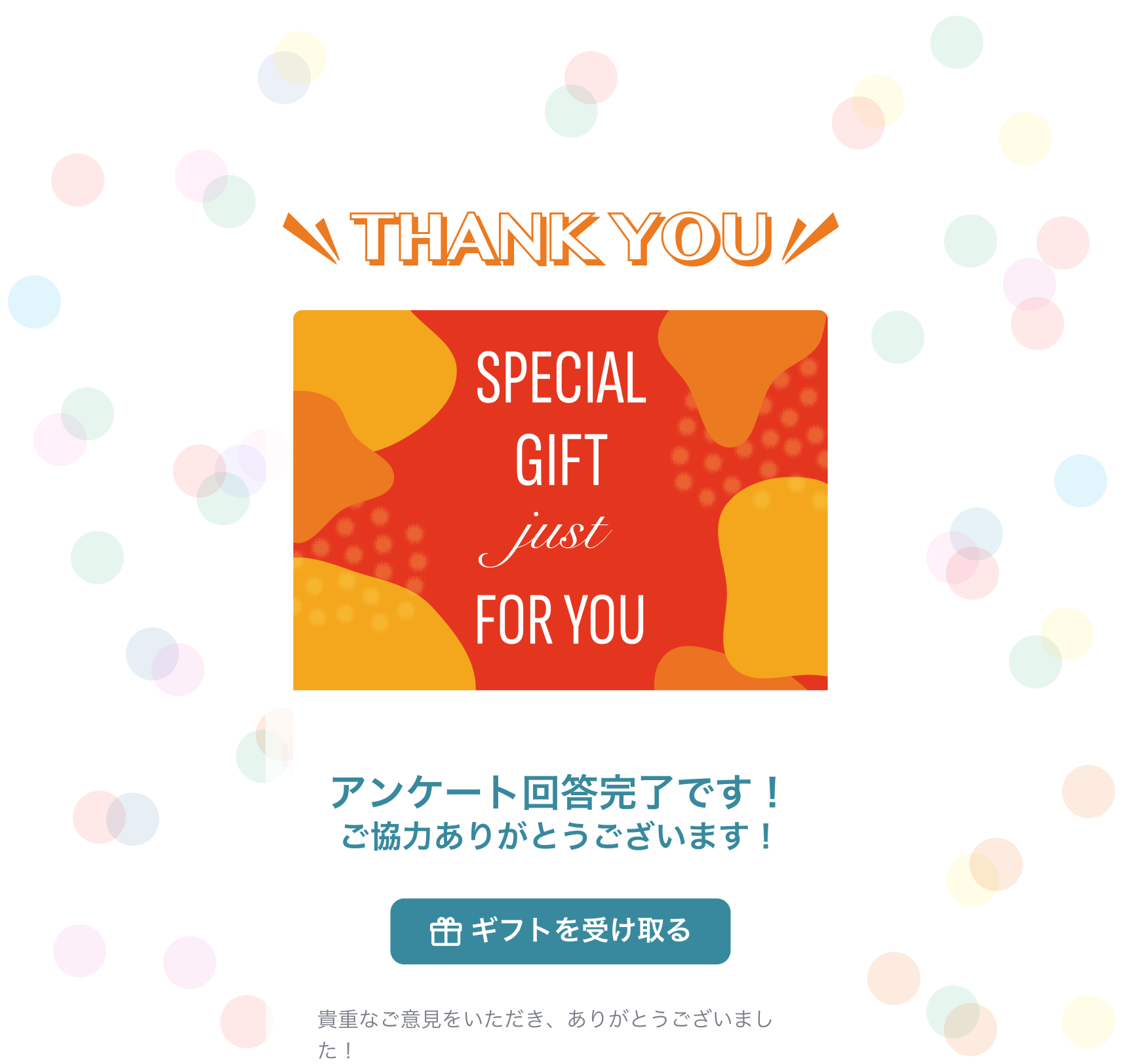 ギフト受け取り画面のイメージ