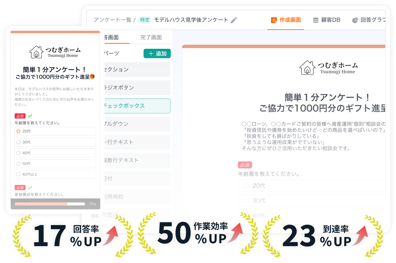 Surview サービス画面（モバイル）