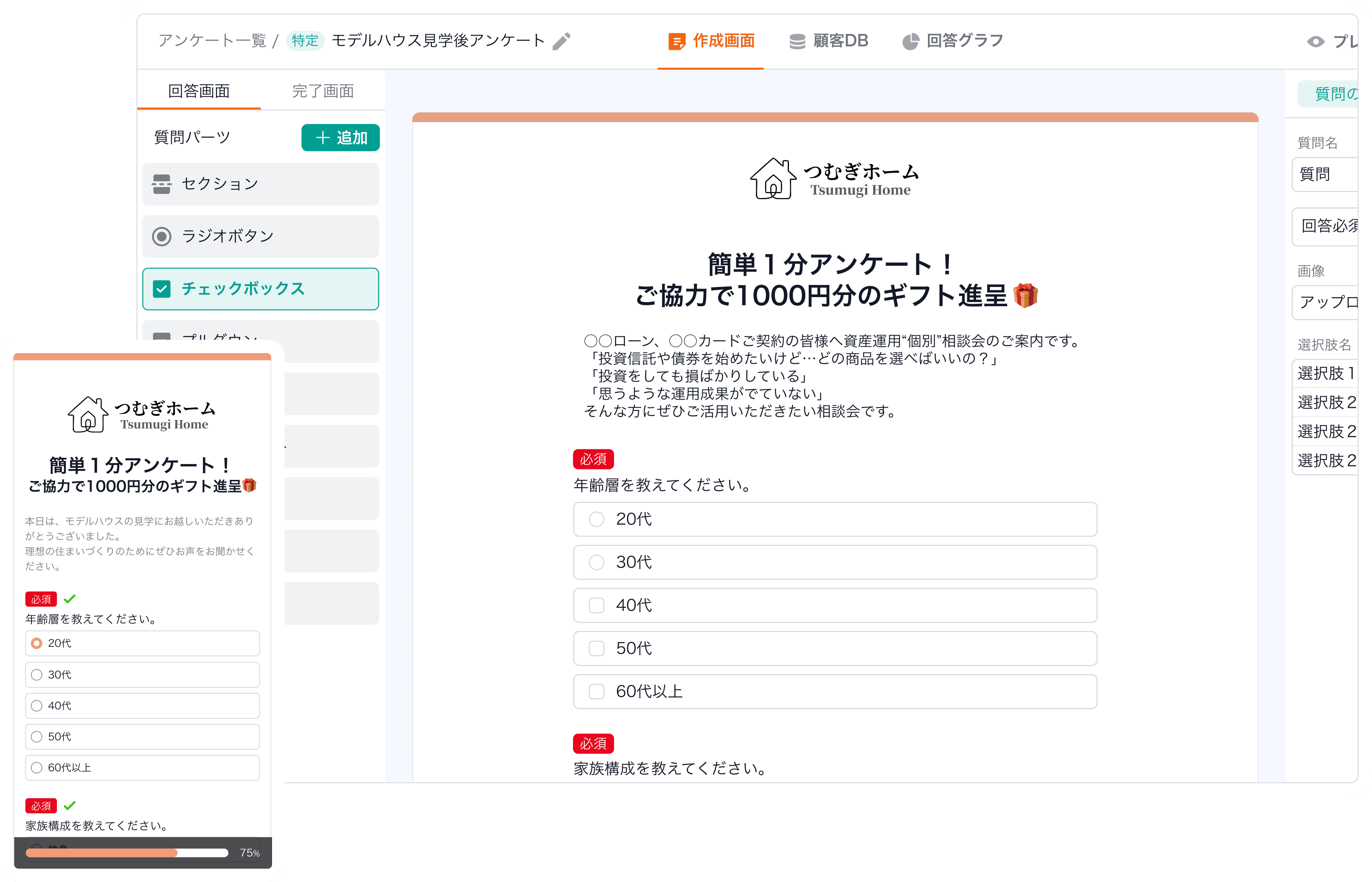 Surview サービス画面（PC）